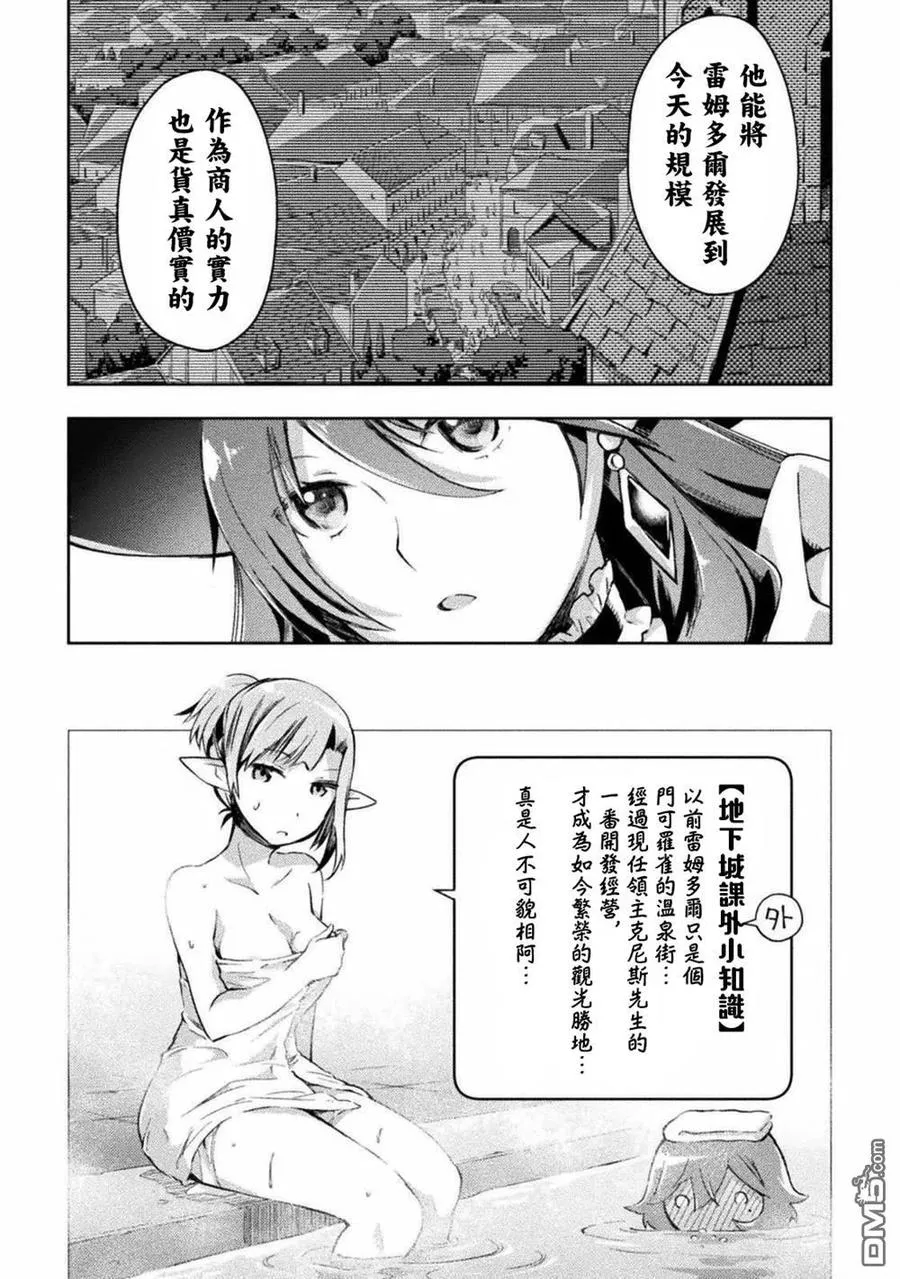 宅在魔王城堡的原勇者漫画,第28话5图