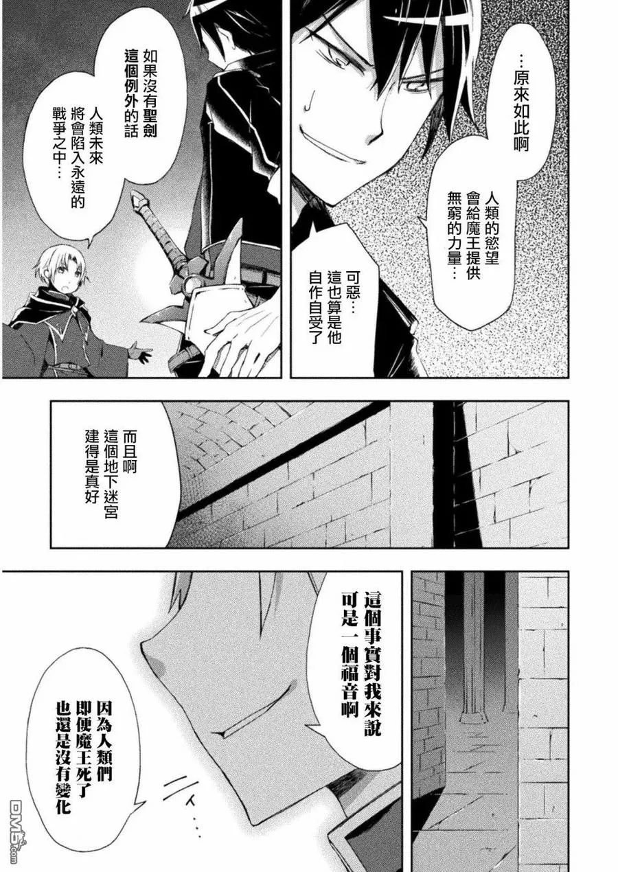 宅在魔王城堡的原勇者免费漫画,第3话4图