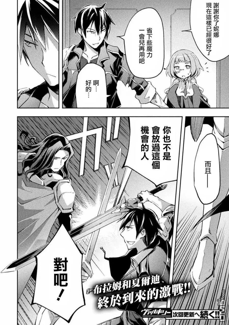 宅在魔王城堡的原勇者漫画,第28话2图