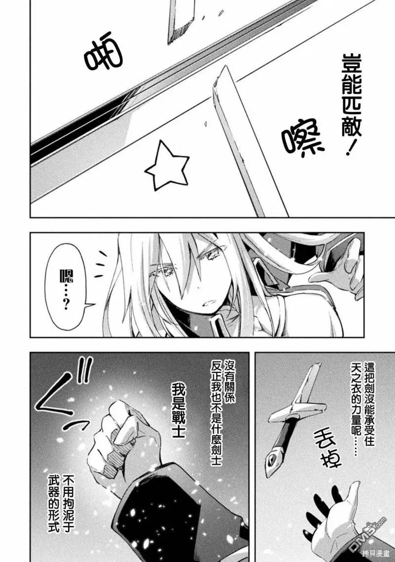 宅在魔王城堡的原勇者轻小说汉化漫画,第38话3图