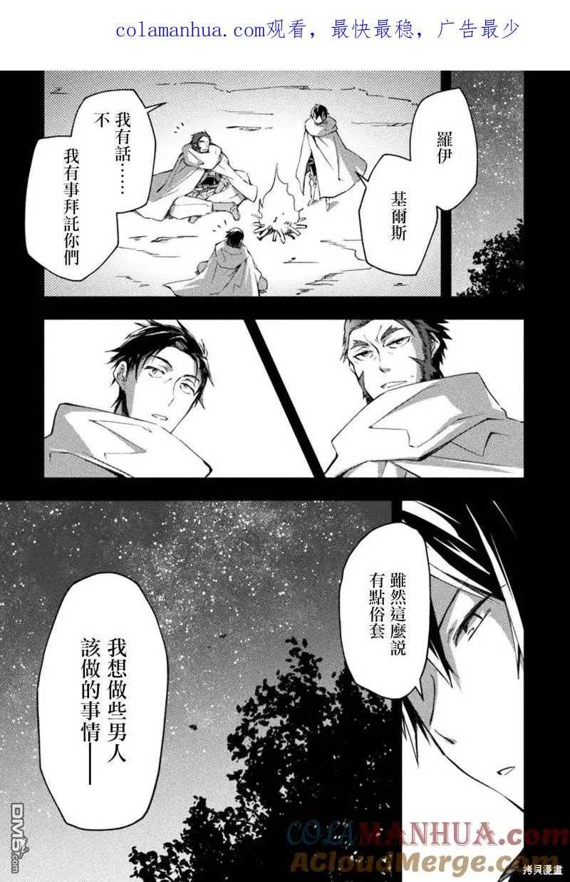 宅在魔王城堡的原勇者漫画,第35话1图