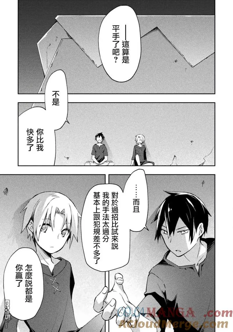 宅在魔王城堡的原勇者漫画,第50话4图