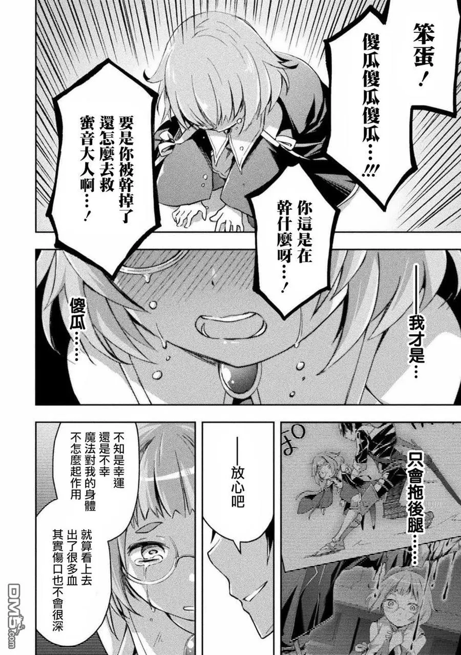 宅在魔王城堡的原勇者漫画,第28话3图