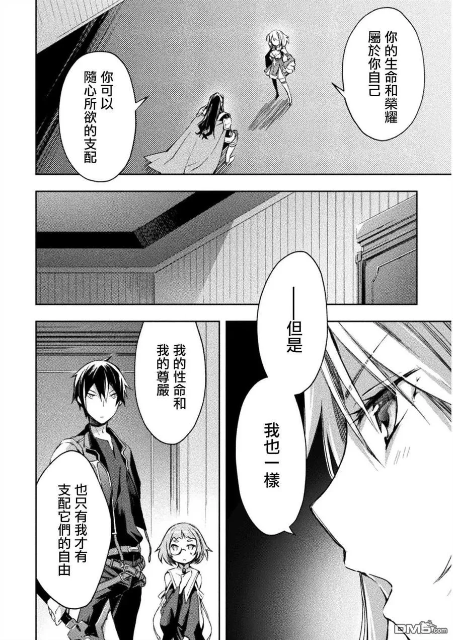 宅在魔王城堡的原勇者漫画,第30话1图