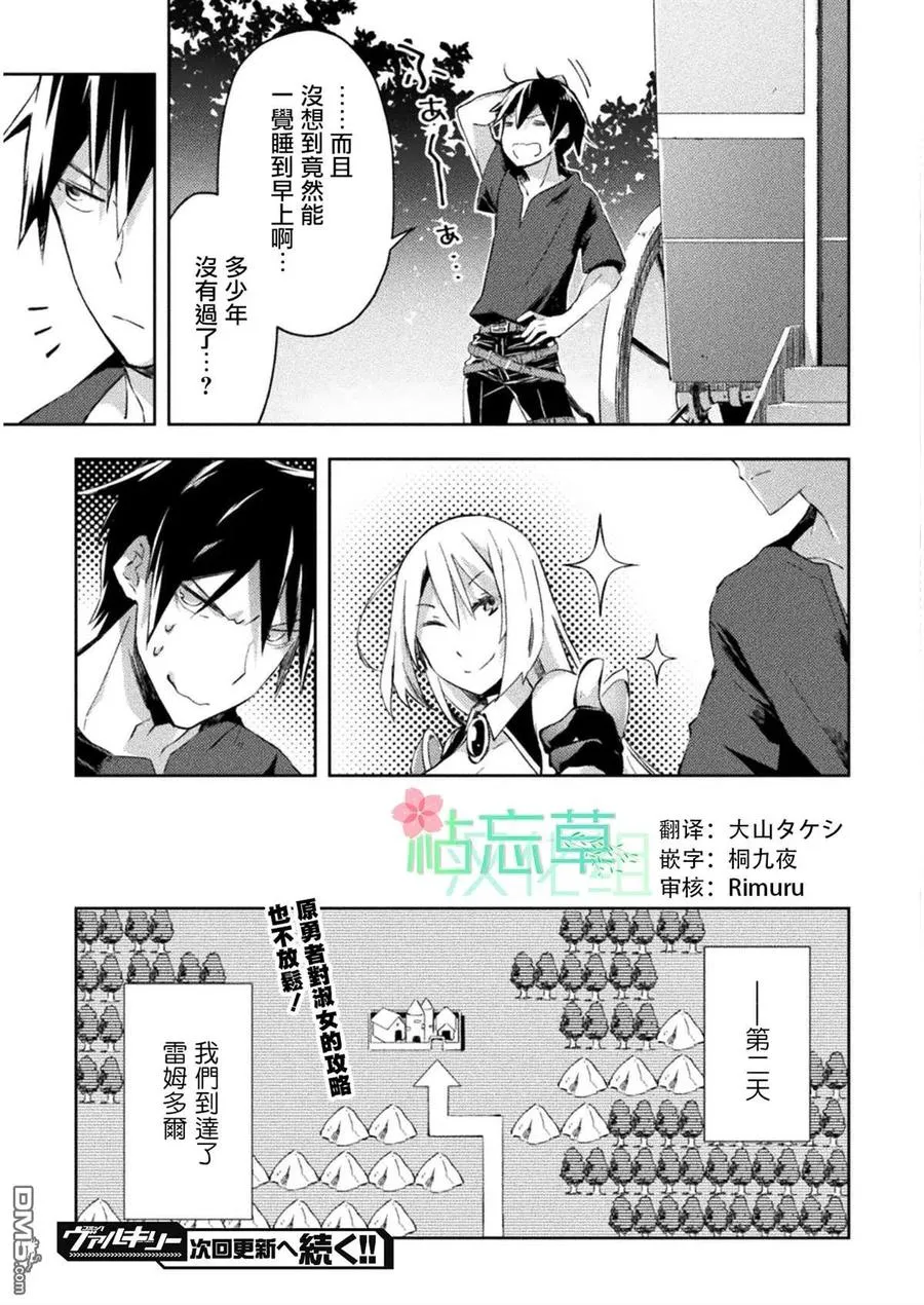 宅在魔王城堡的原勇者原作漫画,第25话5图