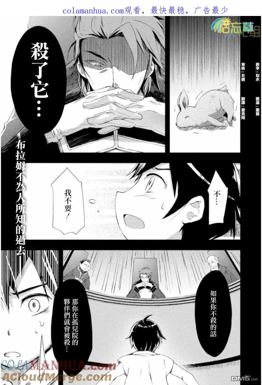 宅在魔王城堡的原勇者漫画,第7话1图