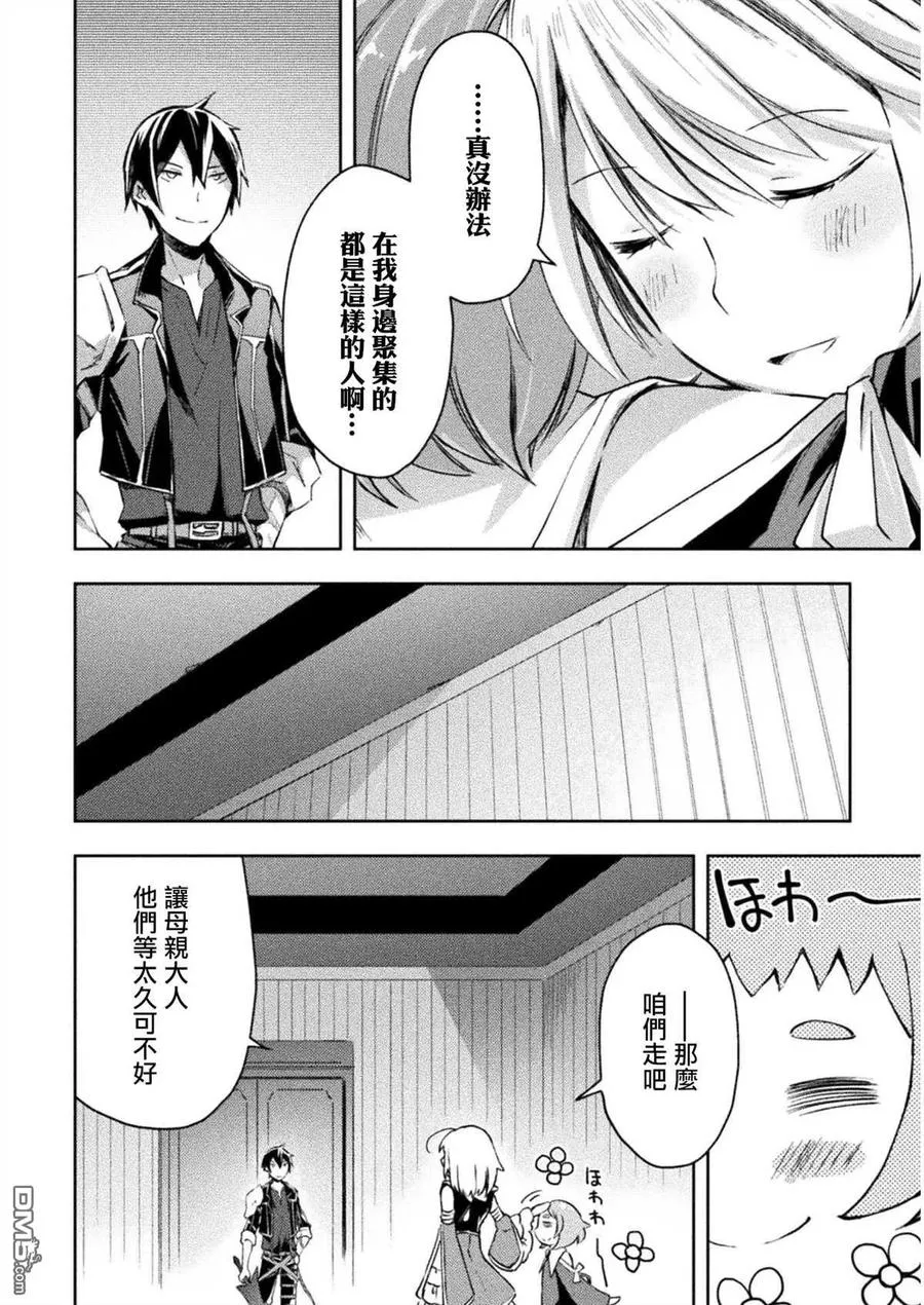 魔王城堡的原勇者漫画,第30话3图