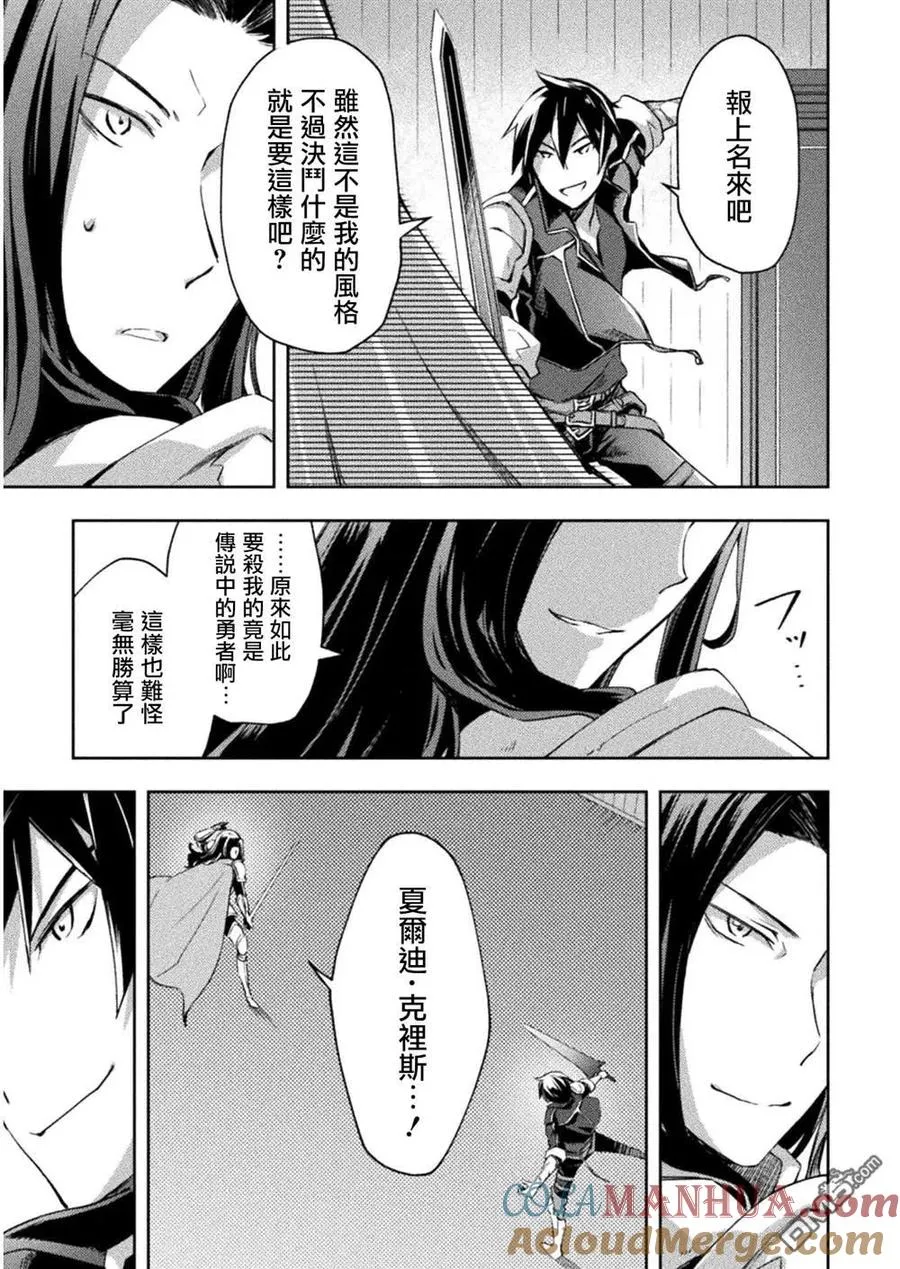 宅在魔王城堡的原勇者小说第一卷漫画,第29话1图