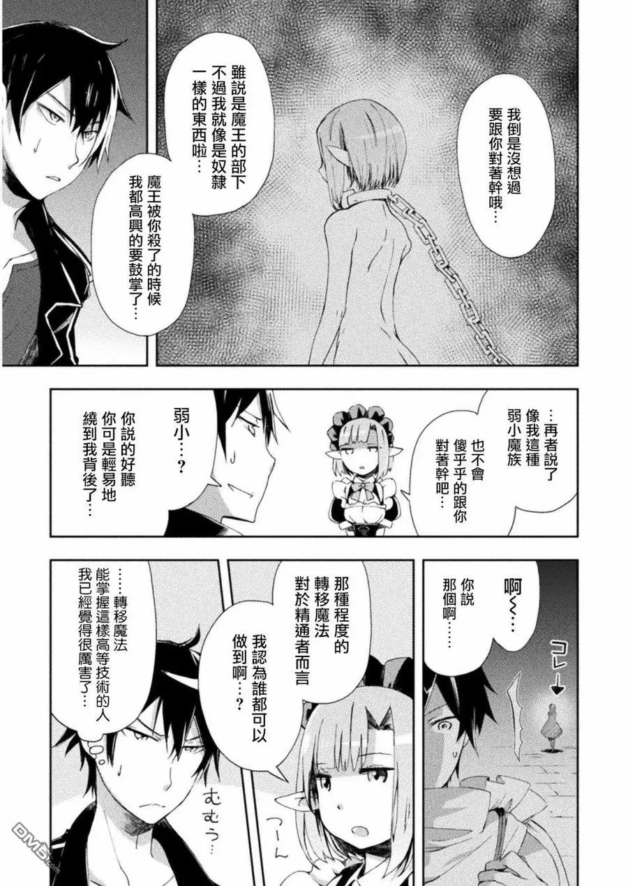 宅在魔王城堡的原勇者免费漫画,第3话5图