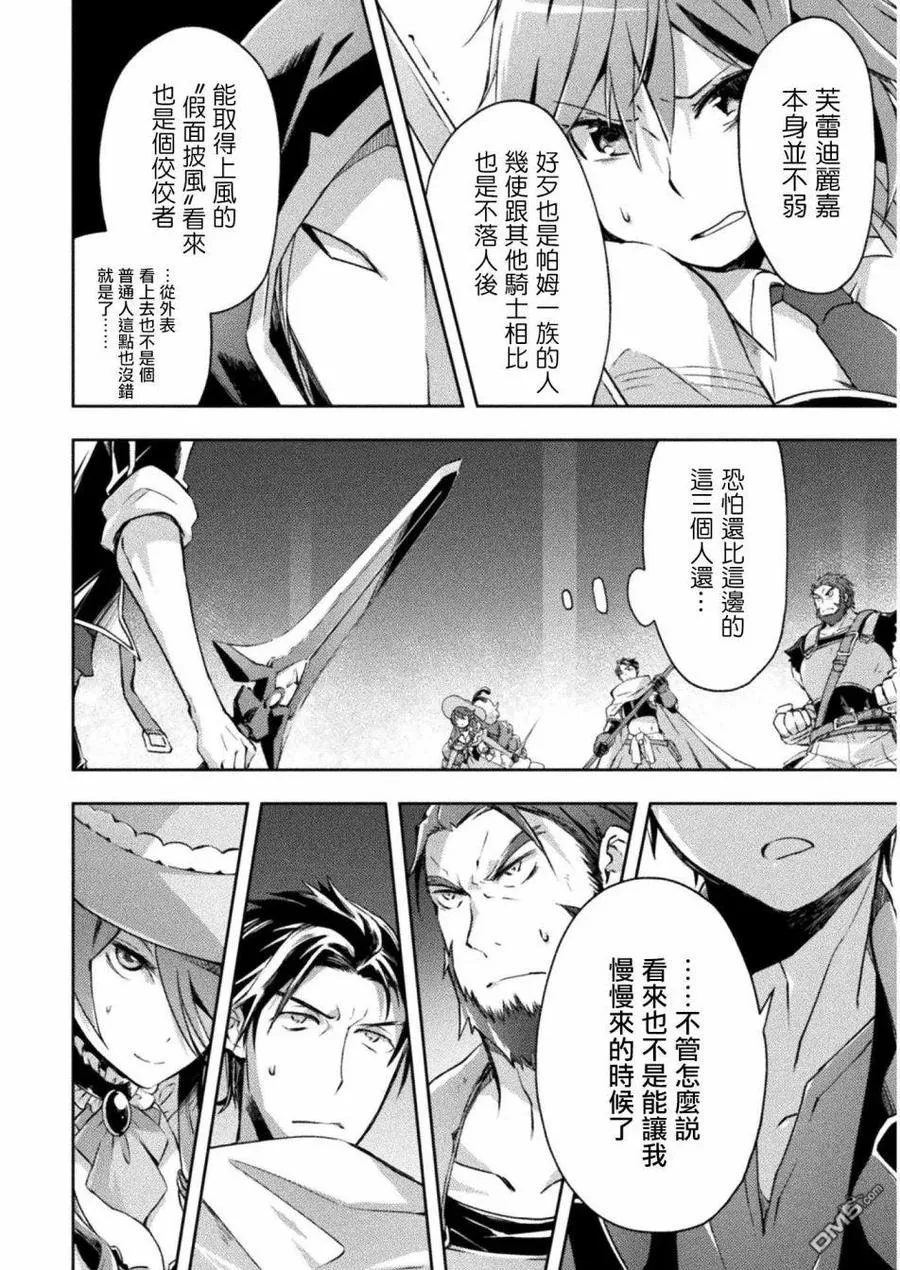 宅在魔王城堡的原勇者牛漫画,第18话3图