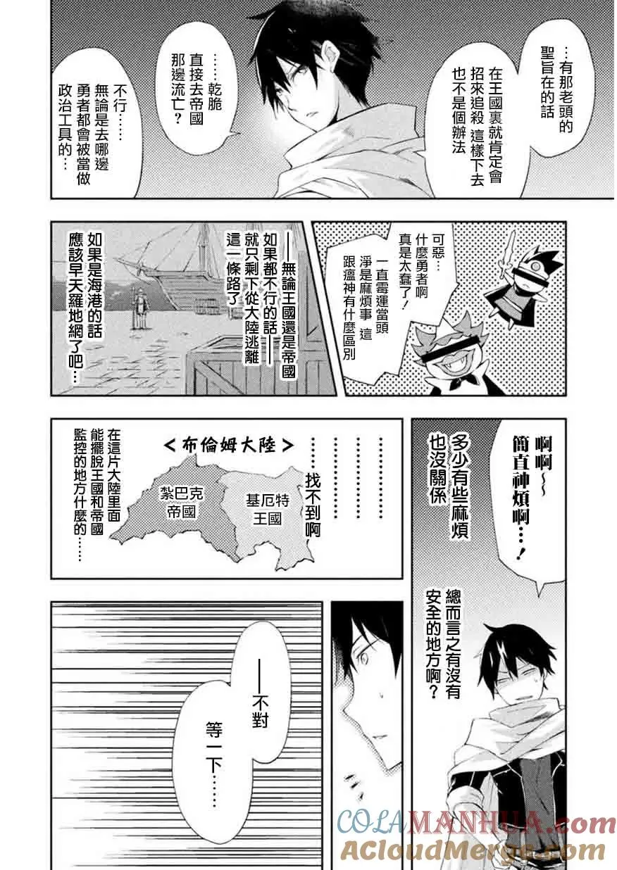 宅在魔王城堡的原勇者原作漫画,第1话2图