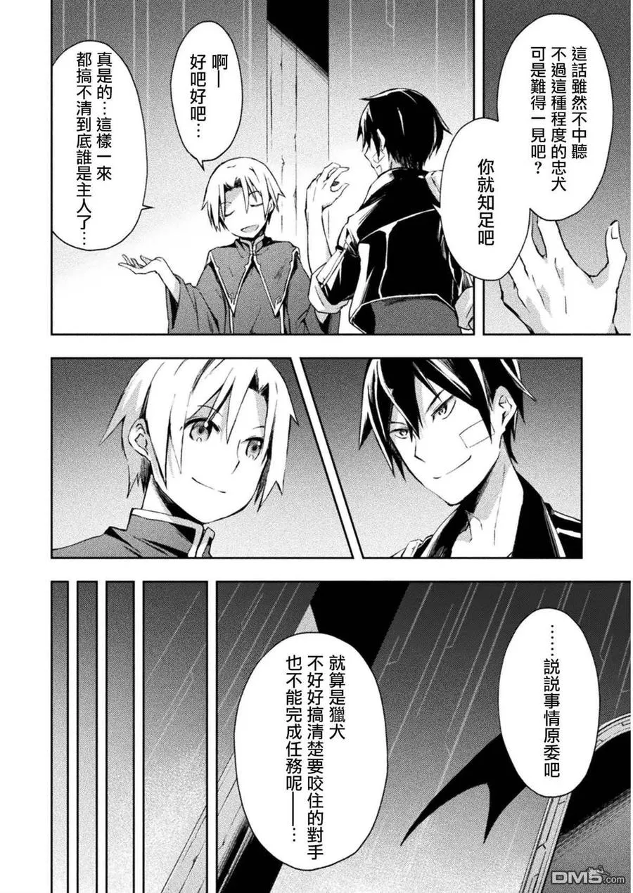 宅在魔王城堡的原勇者原作漫画,第21话5图