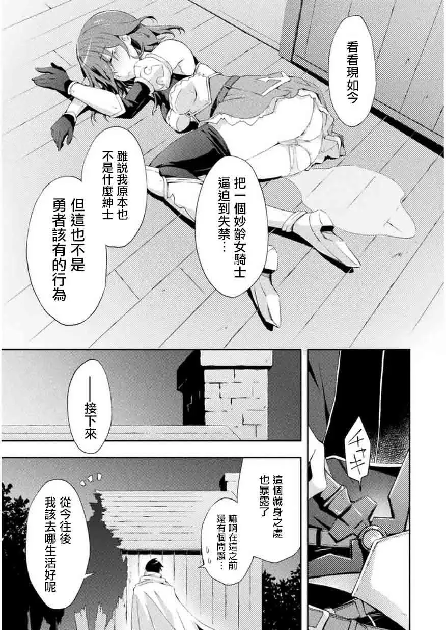 宅在魔王城堡的原勇者原作漫画,第1话1图