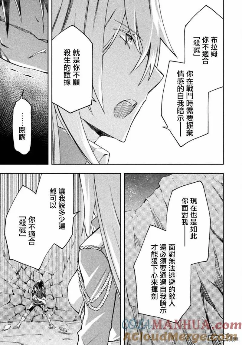 宅在魔王城堡的原勇者轻小说汉化漫画,第40话2图