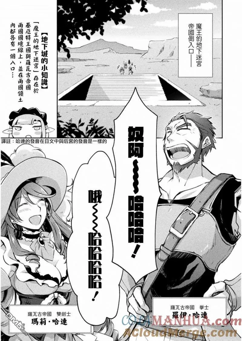 宅在魔王城堡的原勇者轻小说漫画,第14话2图