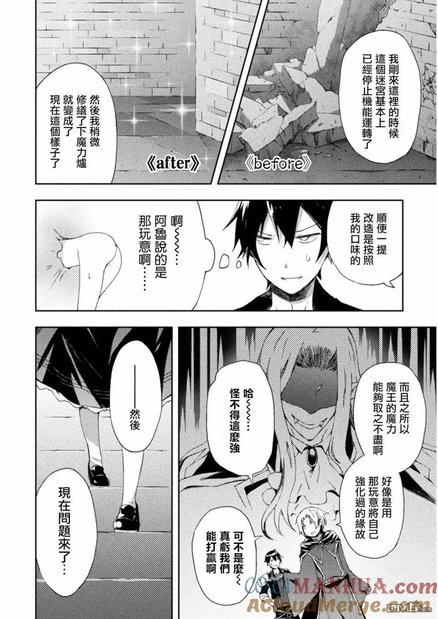 宅在魔王城堡的原勇者免费漫画,第3话2图