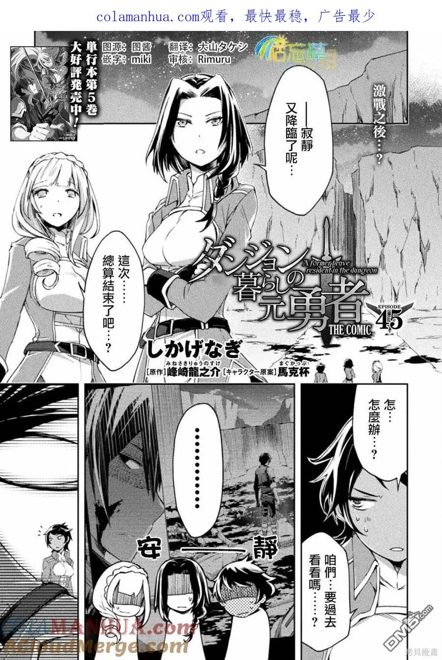 宅在魔王城堡的原勇者漫画,第45话1图