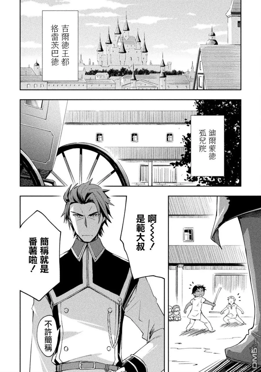 宅在魔王城堡的原勇者漫画,第51话4图