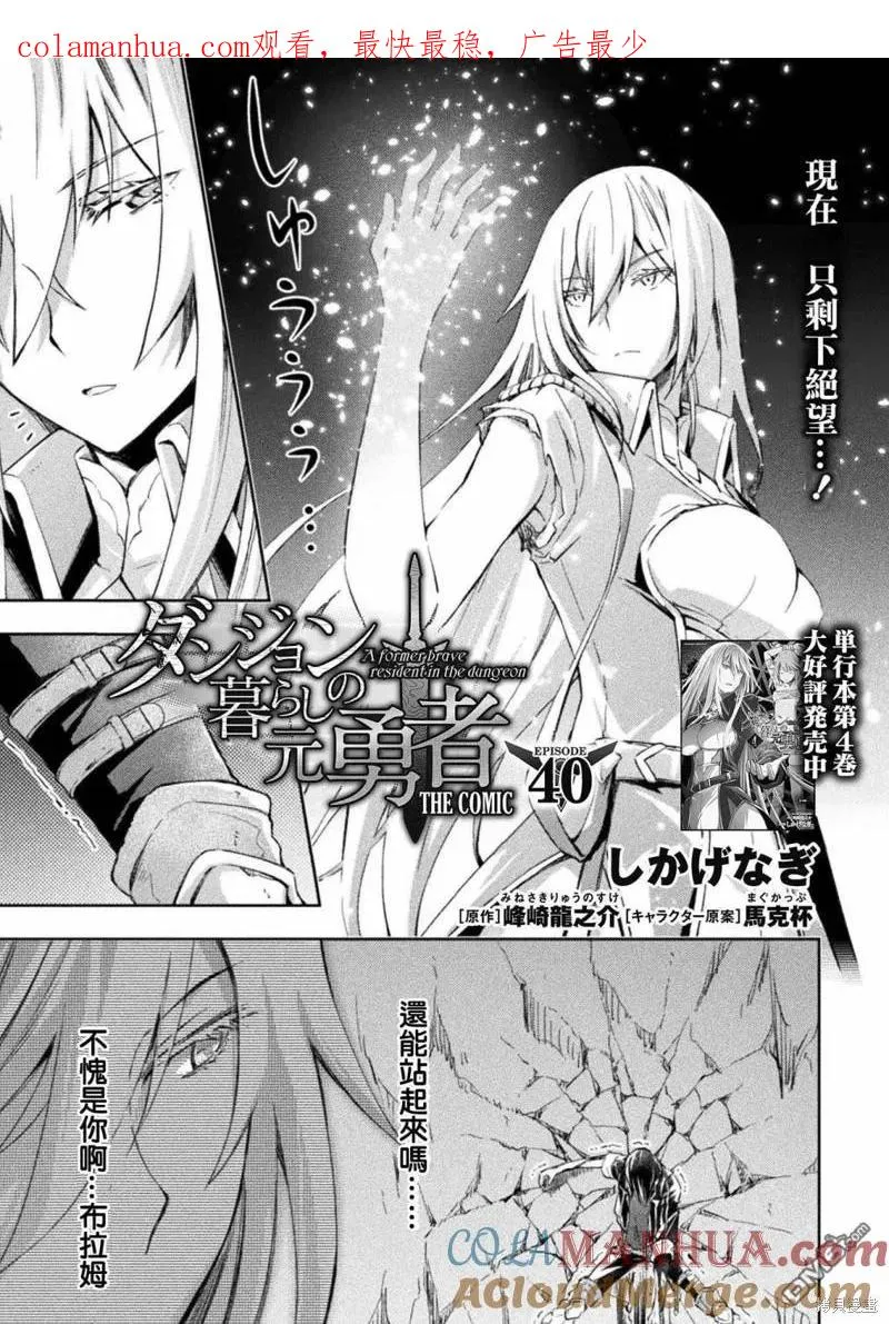 宅在魔王城堡的原勇者漫画,第40话1图