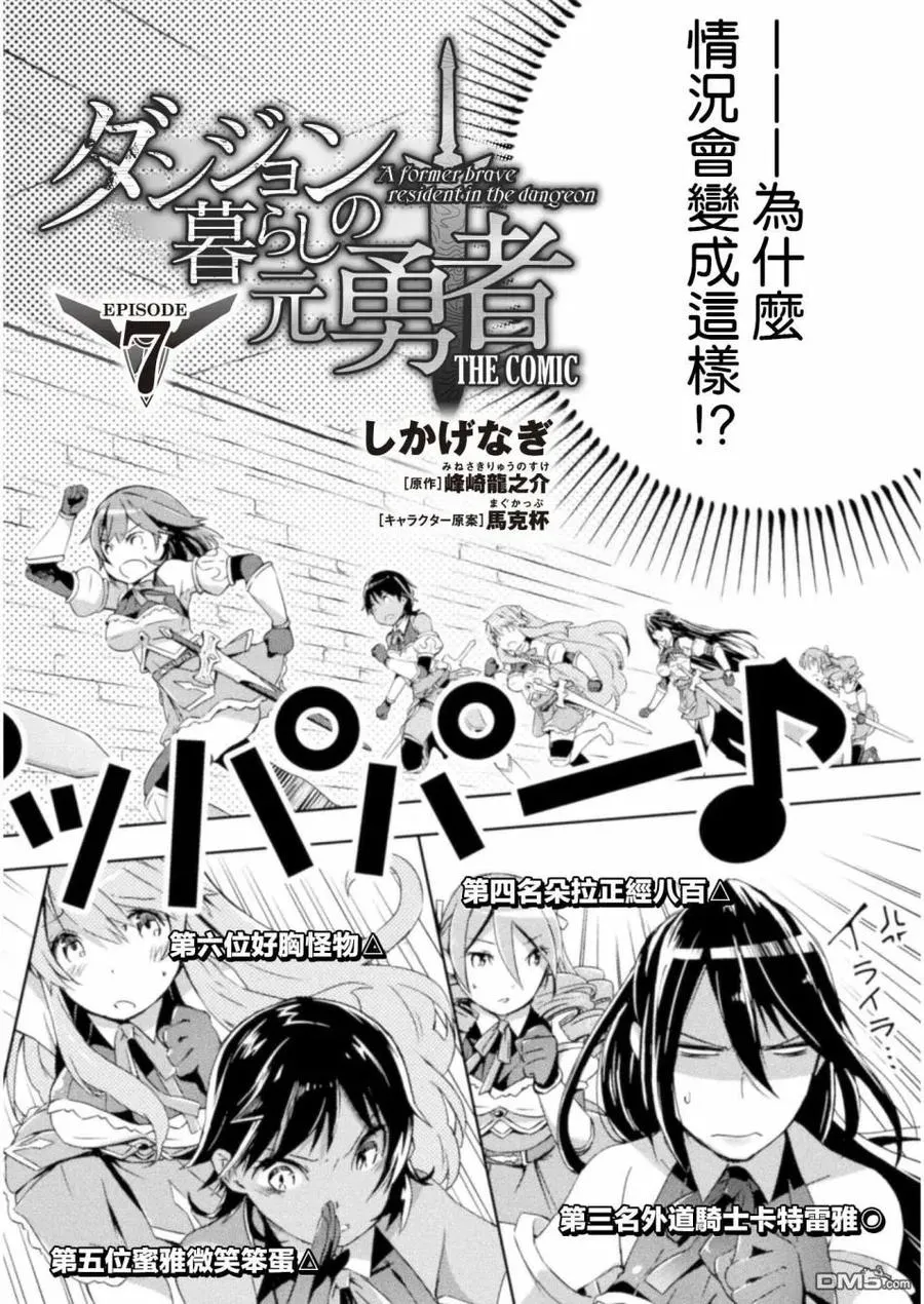 宅在魔王城堡的原勇者漫画,第7话4图