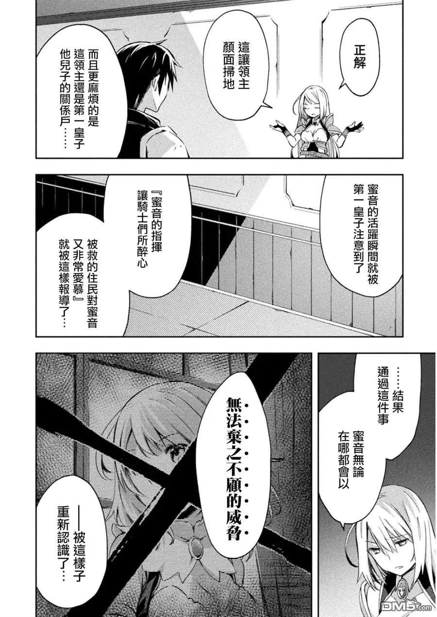 宅在魔王城堡的原勇者小说第一卷漫画,第22话2图