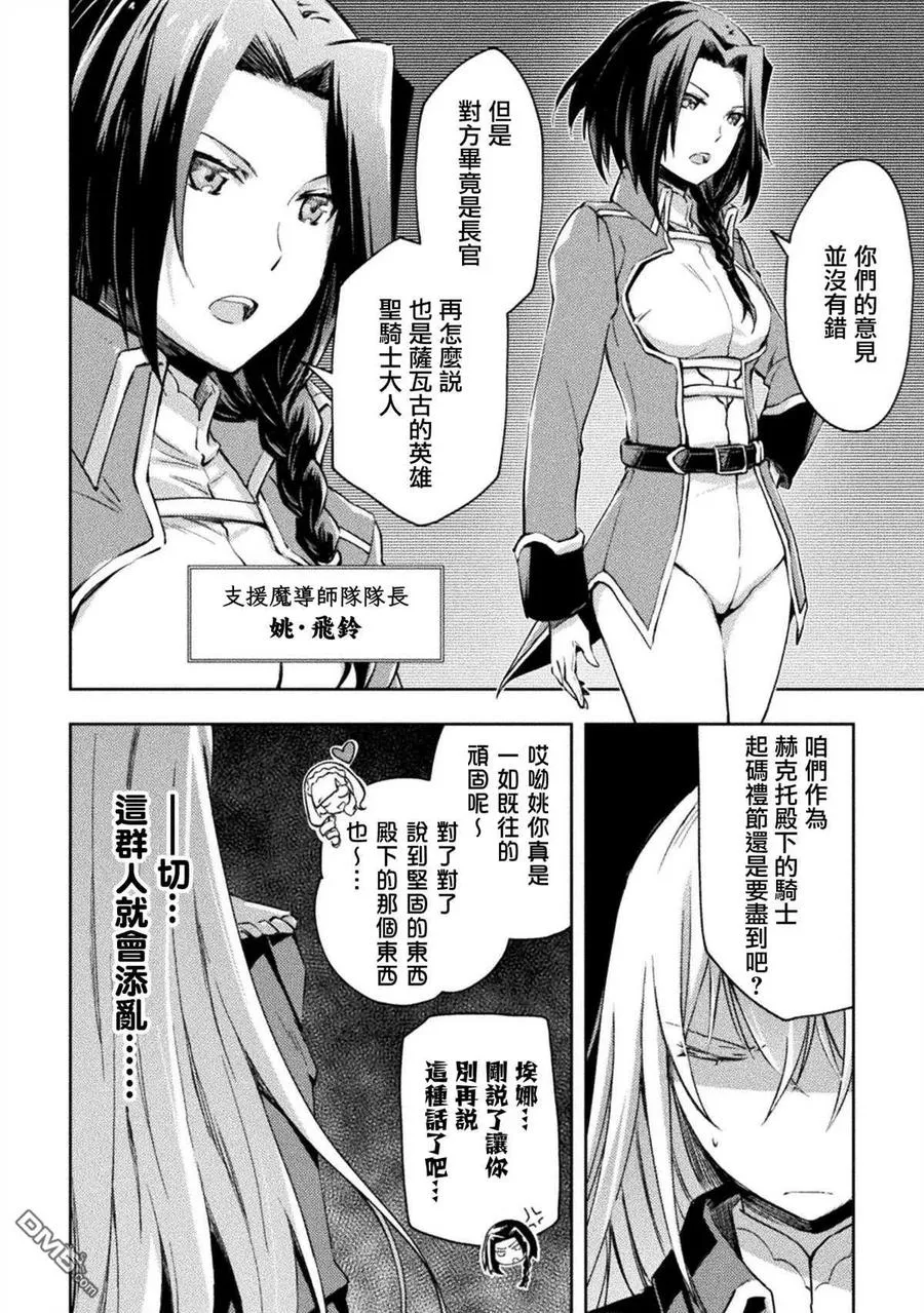 宅在魔王城堡小说漫画,第32话1图