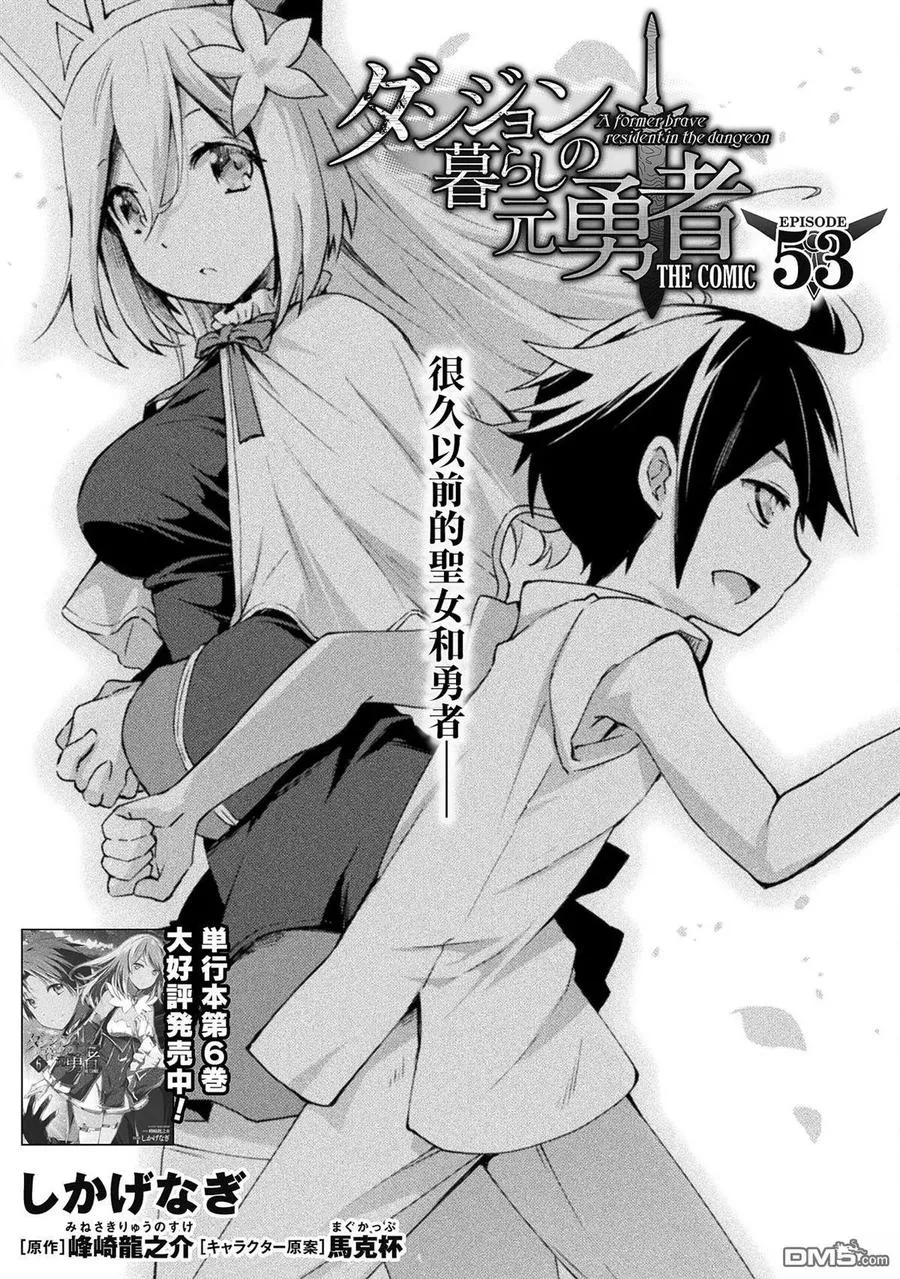 宅在魔王城堡的原勇者漫画,第51话2图