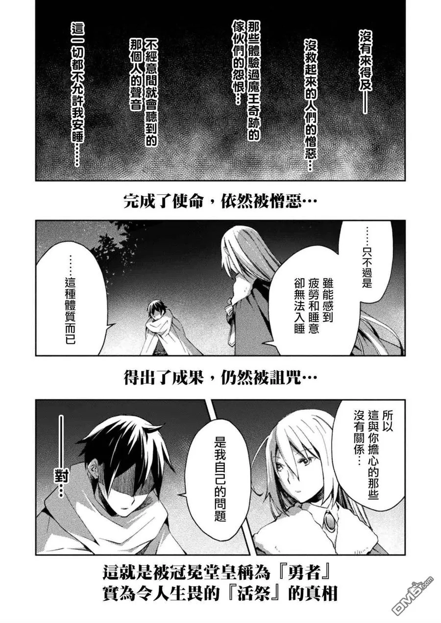 宅在魔王城堡的原勇者漫画,第24话3图