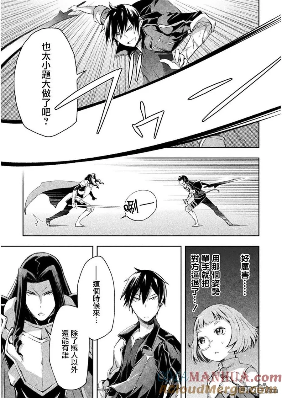 宅在魔王城堡的原勇者漫画,第29话3图