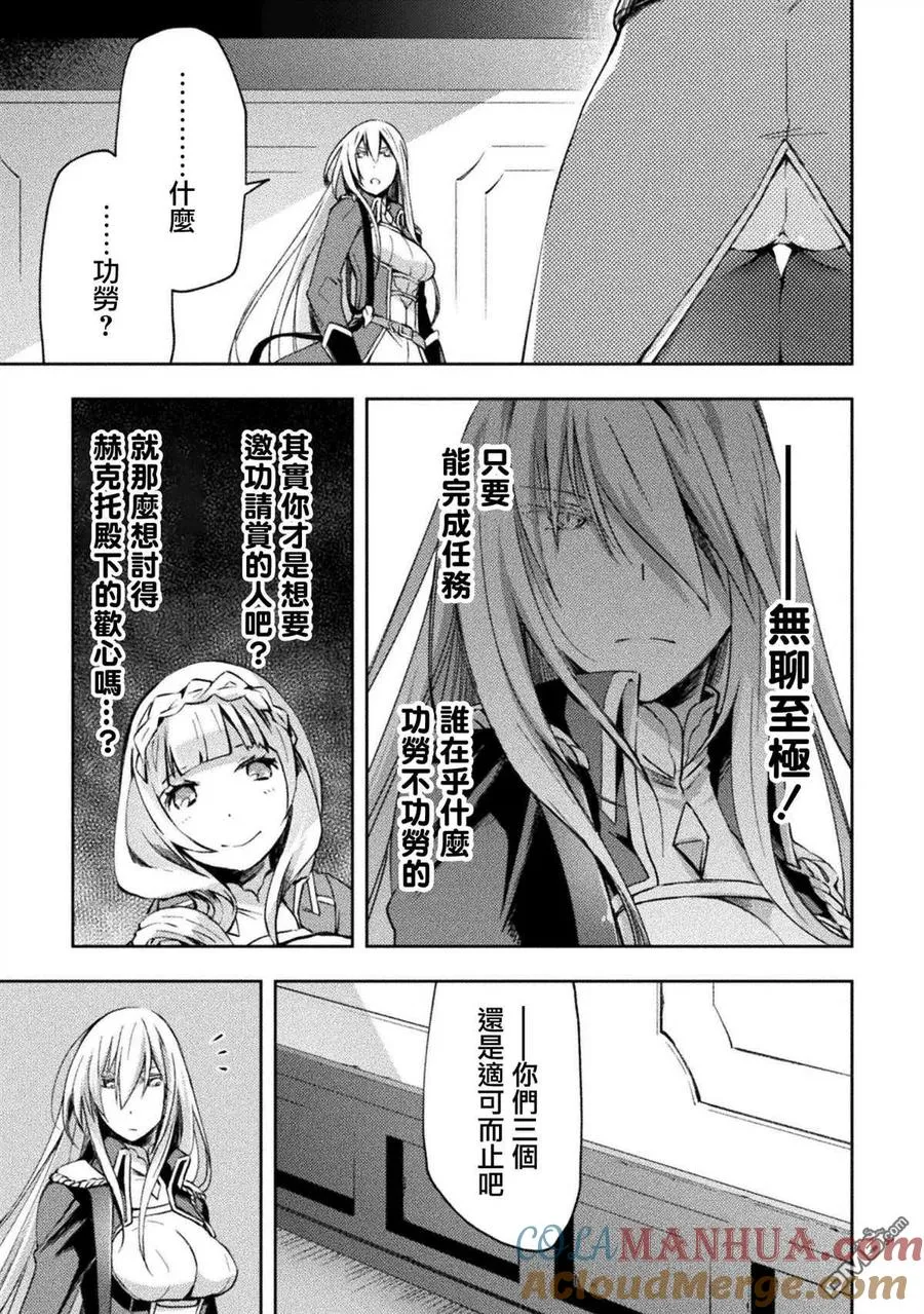 宅在魔王城堡小说漫画,第32话5图