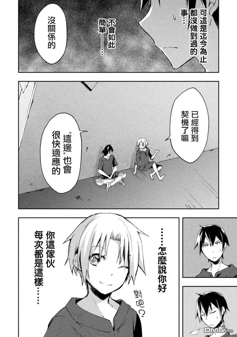 魔王城堡的原勇者漫画,第50话4图