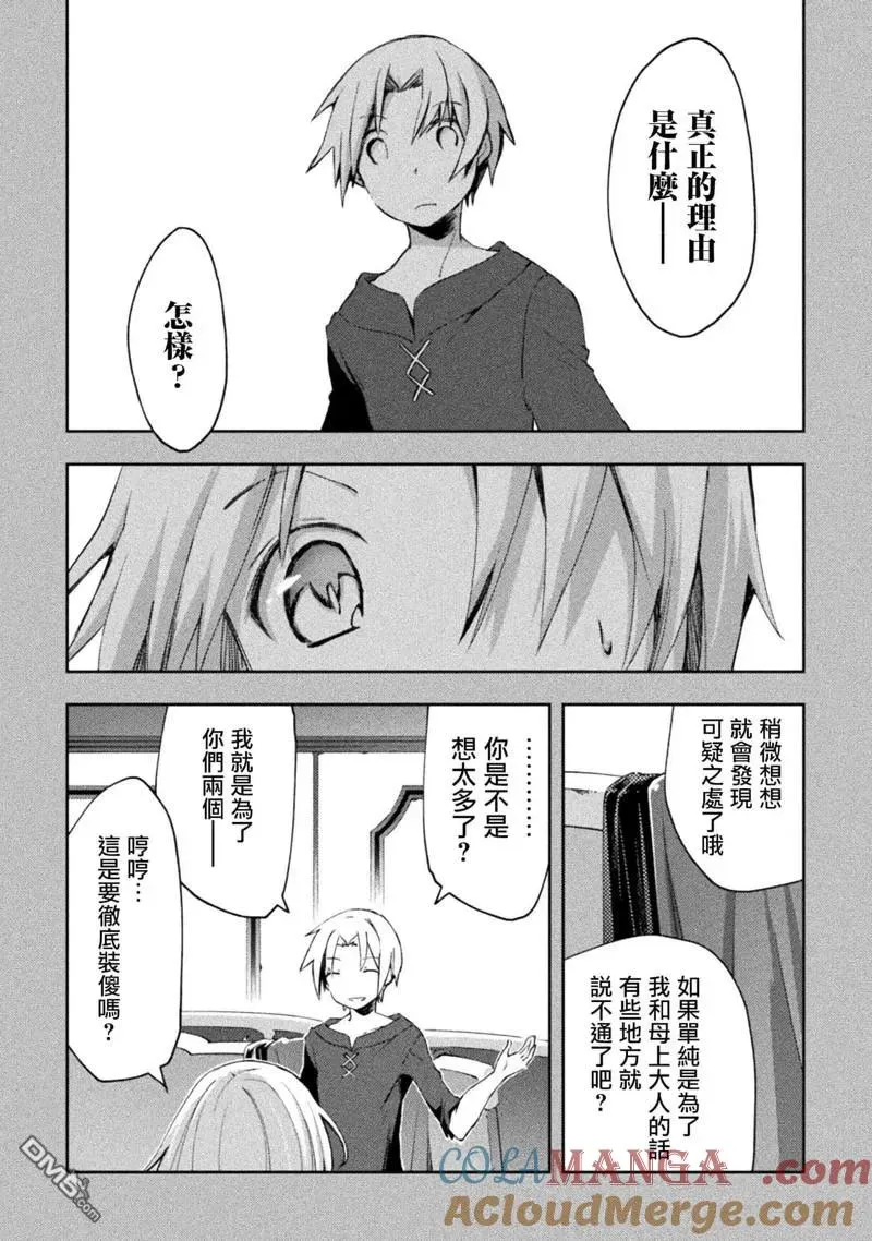 宅在魔王城堡的原勇者漫画,第49话5图