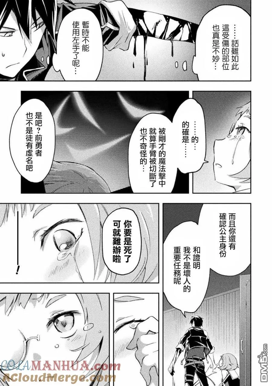 宅在魔王城堡的原勇者漫画,第28话4图