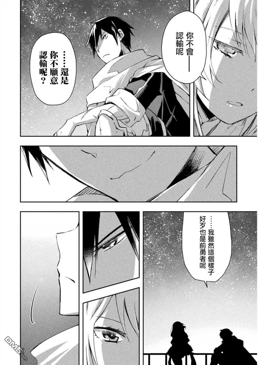 宅在魔王城堡的原勇者轻小说漫画,第33话4图