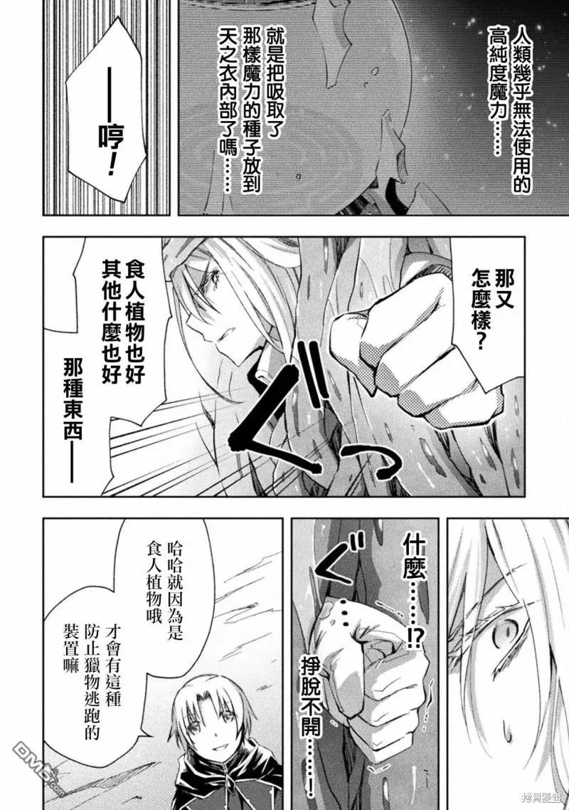 宅在魔王城堡的原勇者轻小说汉化漫画,第43话4图