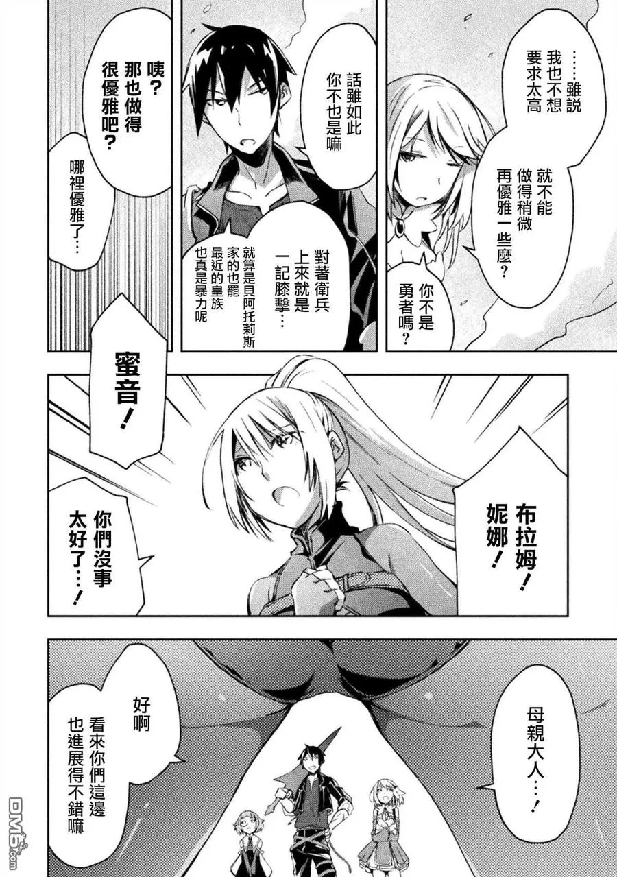 宅在魔王城堡的原勇者漫画,第31话4图