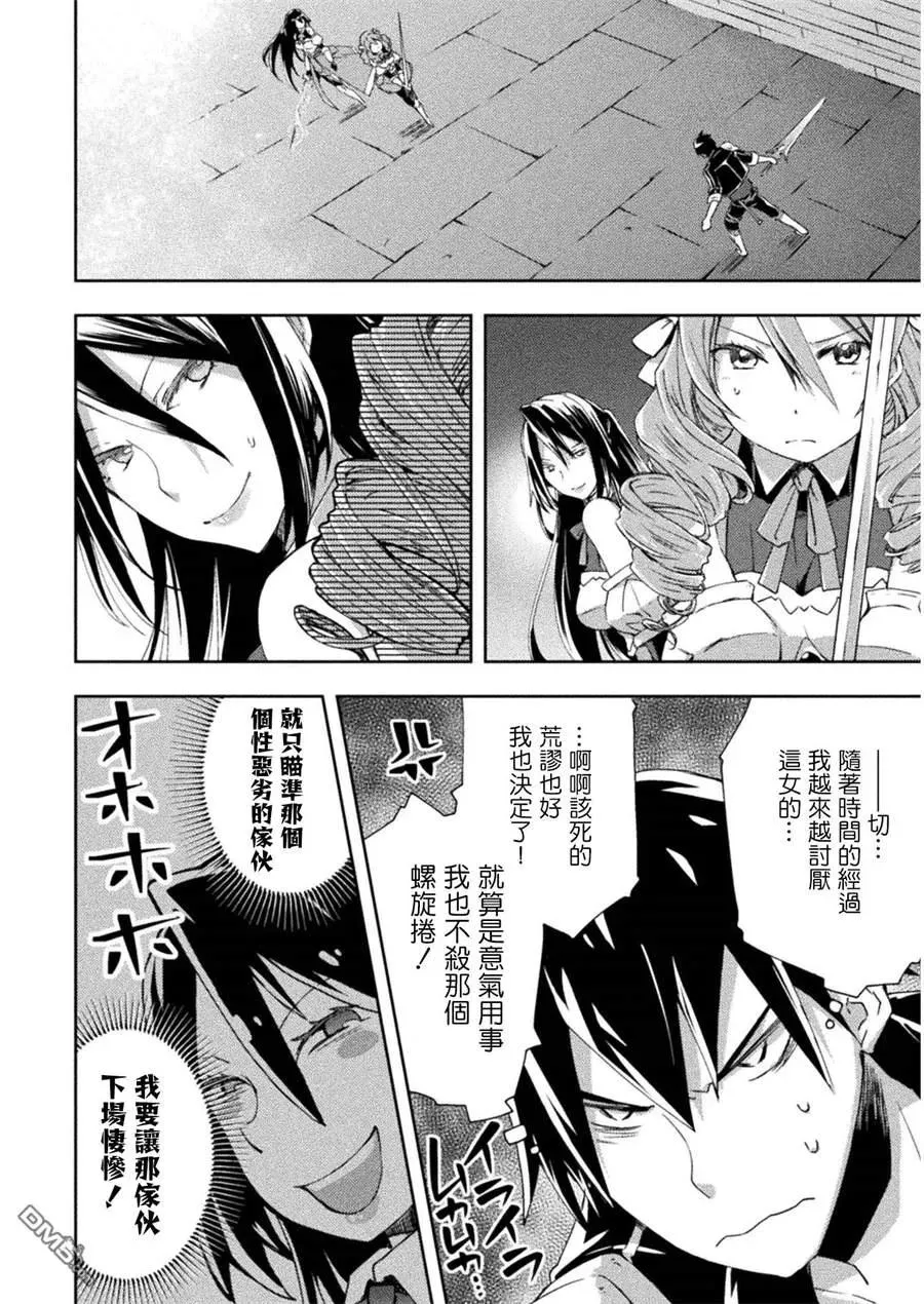 宅在魔王城堡的原勇者21话漫画,第9话5图