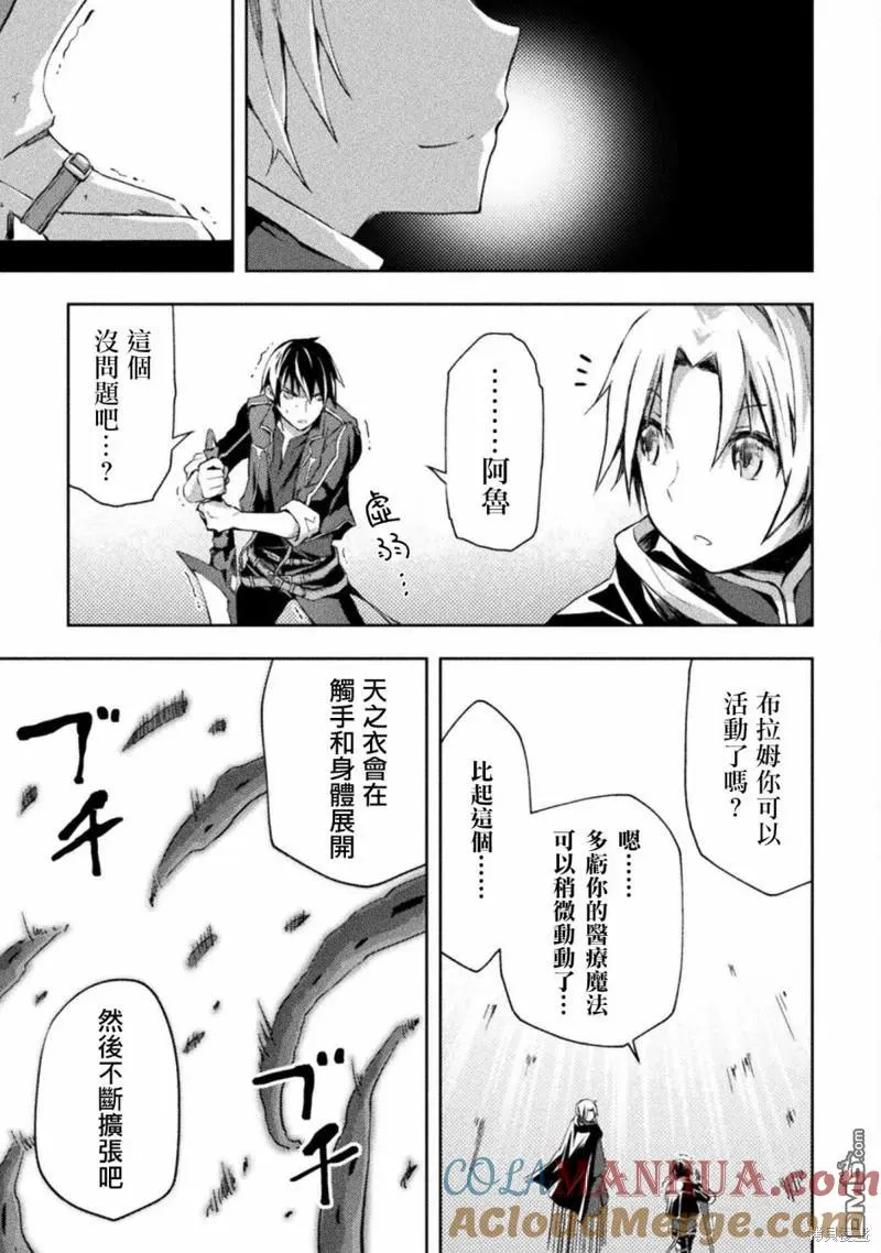 宅在魔王城堡的原勇者轻小说汉化漫画,第43话2图