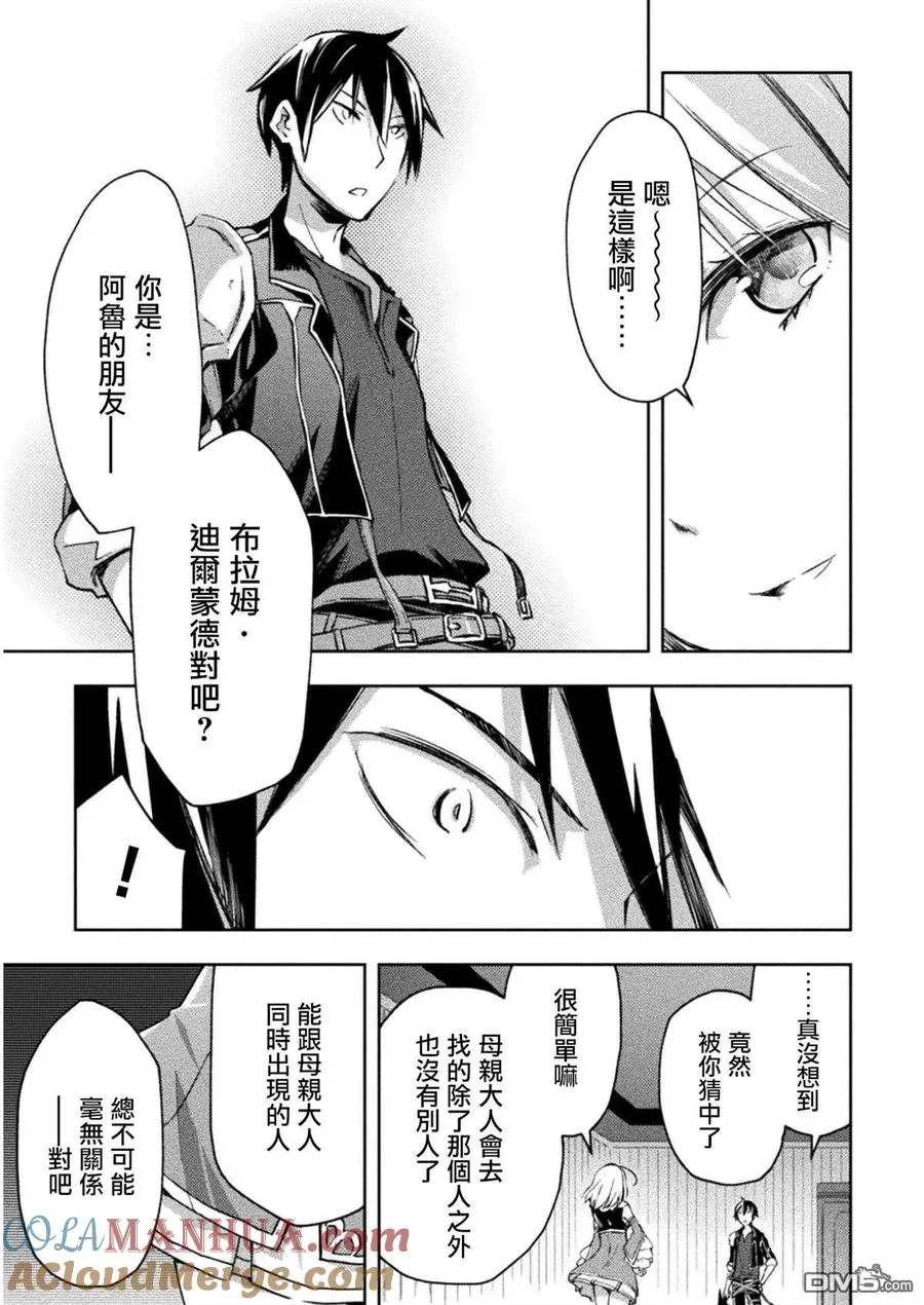 魔王城堡的原勇者漫画,第30话3图