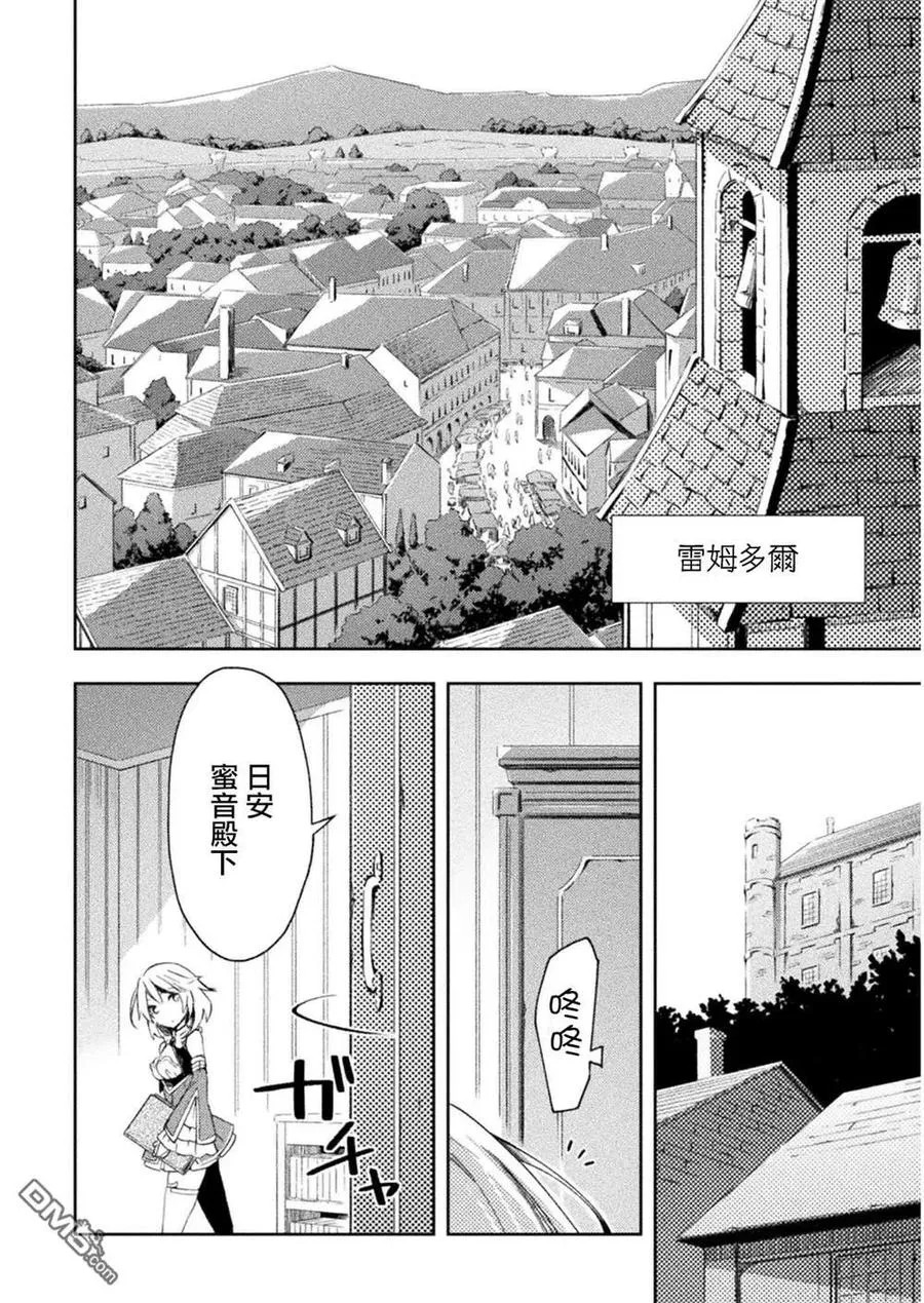 宅在魔王城堡的原勇者漫画,第26话2图