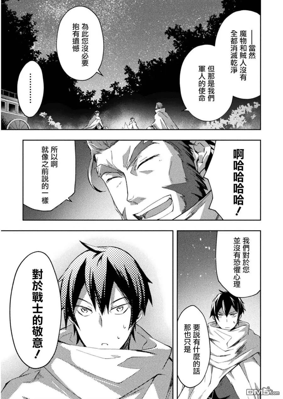 宅在魔王城堡的原勇者轻小说漫画,第23话3图