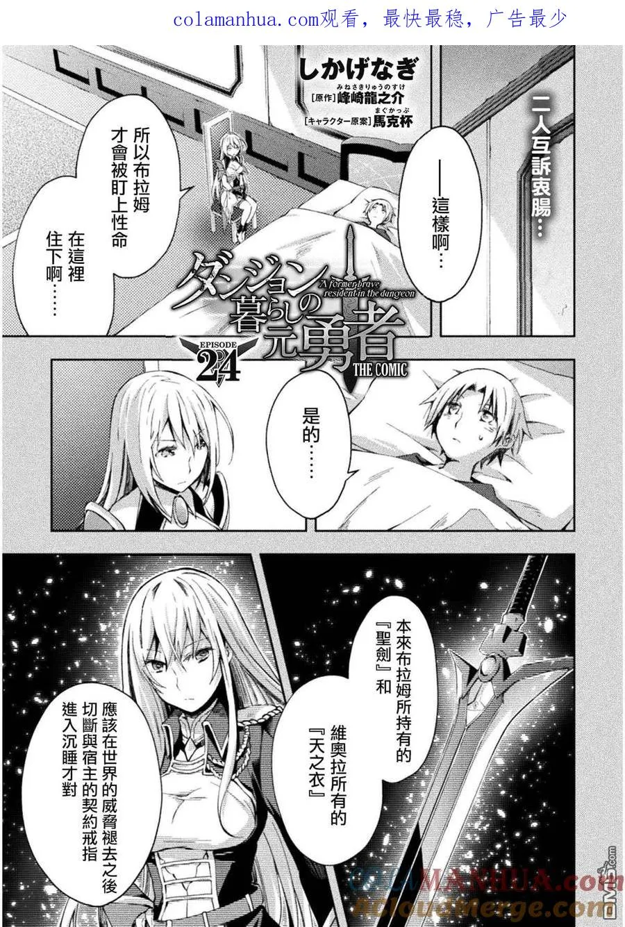 宅在魔王城堡的原勇者漫画,第24话1图