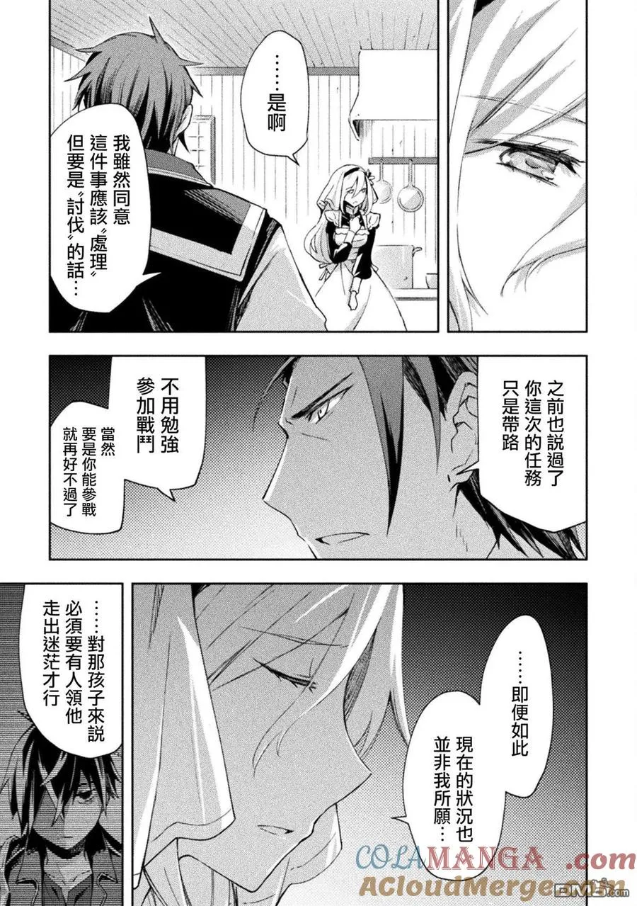 宅在魔王城堡的原勇者小说插画漫画,第51话4图