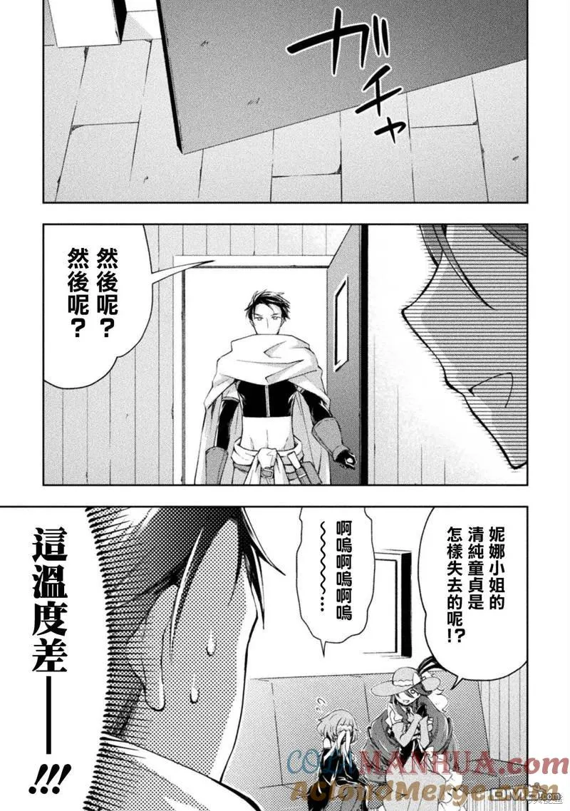 宅在魔王城堡的原勇者动漫之家漫画,第35话2图