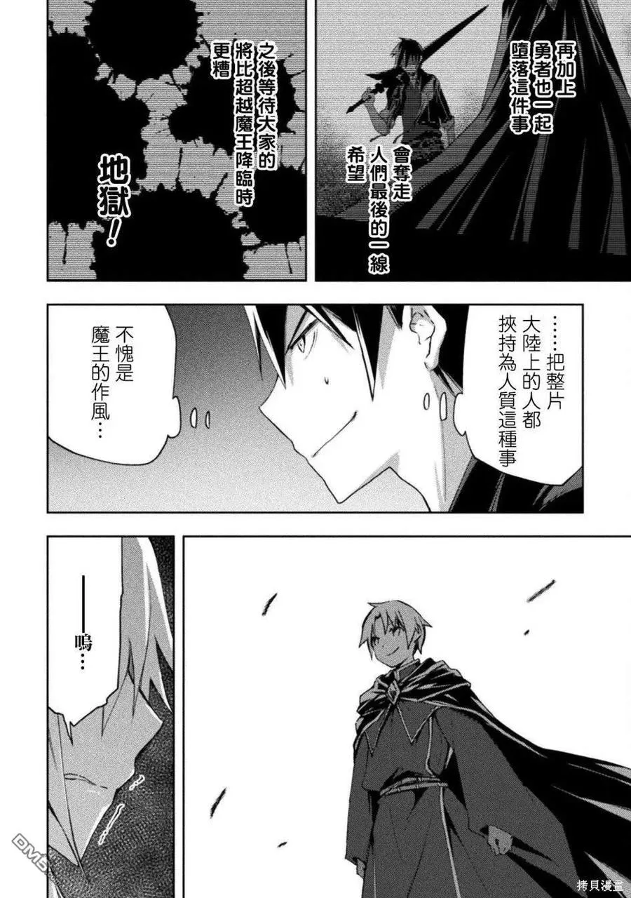 宅在魔王城堡的原勇者漫画,第46话4图