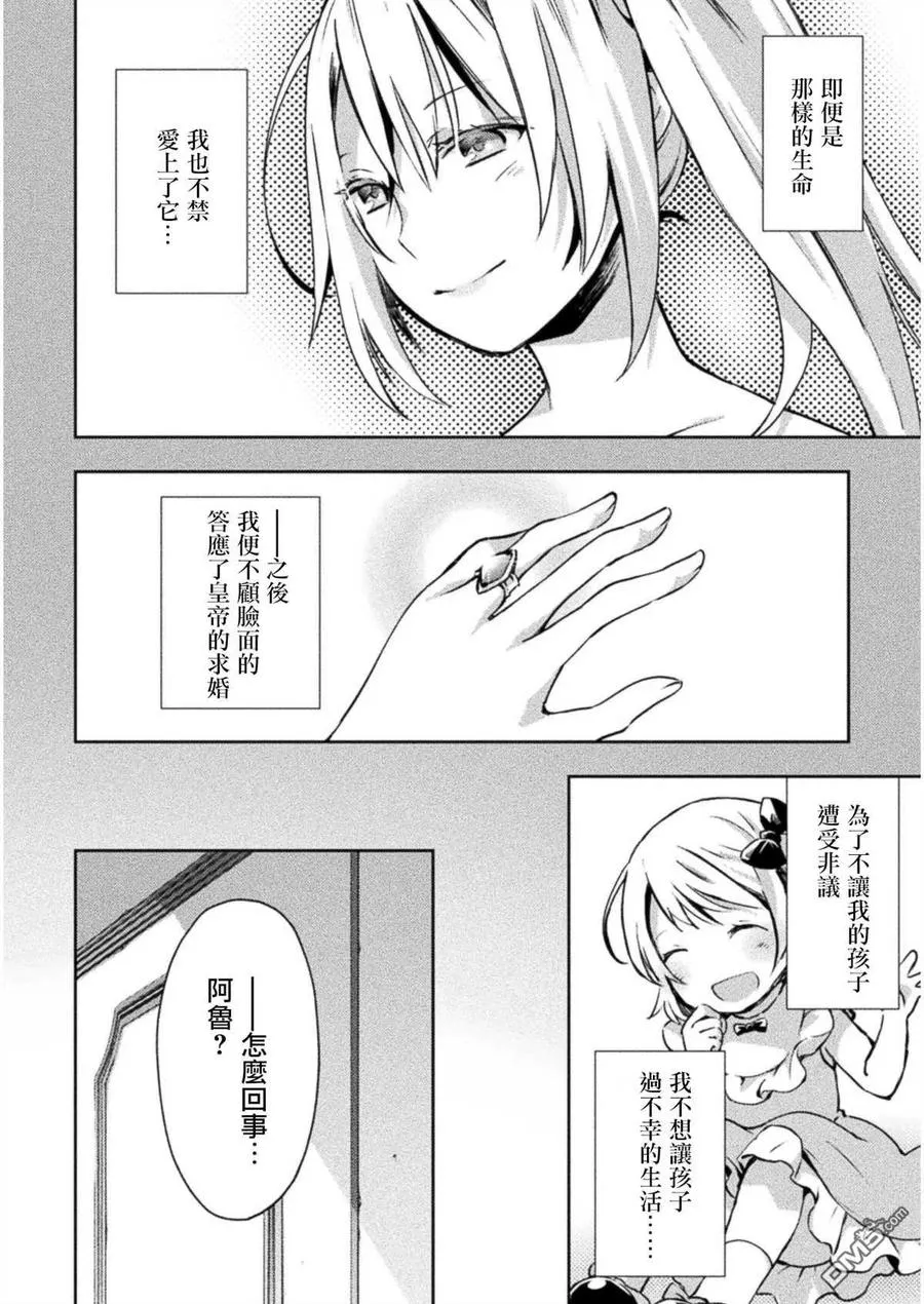 宅在魔王城堡的原勇者漫画,第20话4图