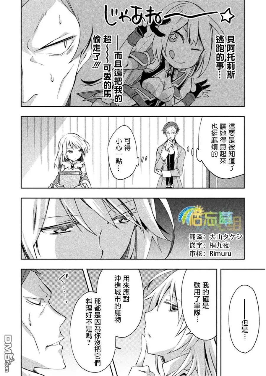 宅在魔王城堡的原勇者原作漫画,第26话1图