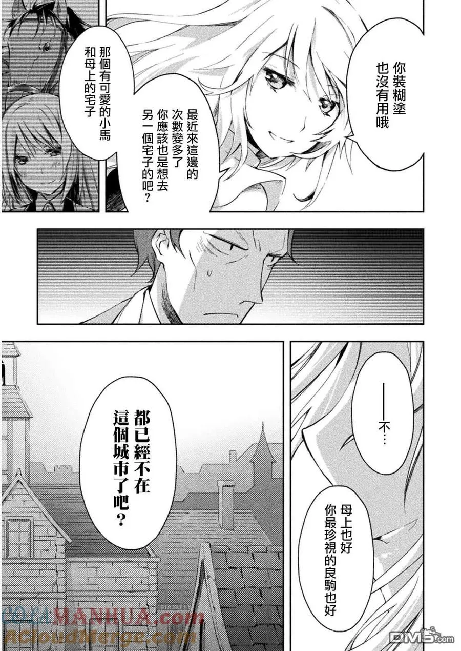 宅在魔王城堡的原勇者原作漫画,第26话4图