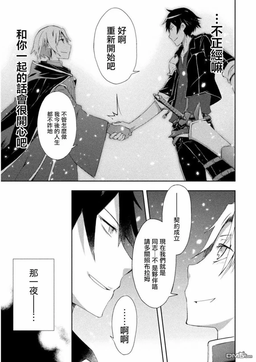 宅在魔王城堡的原勇者免费漫画,第3话3图