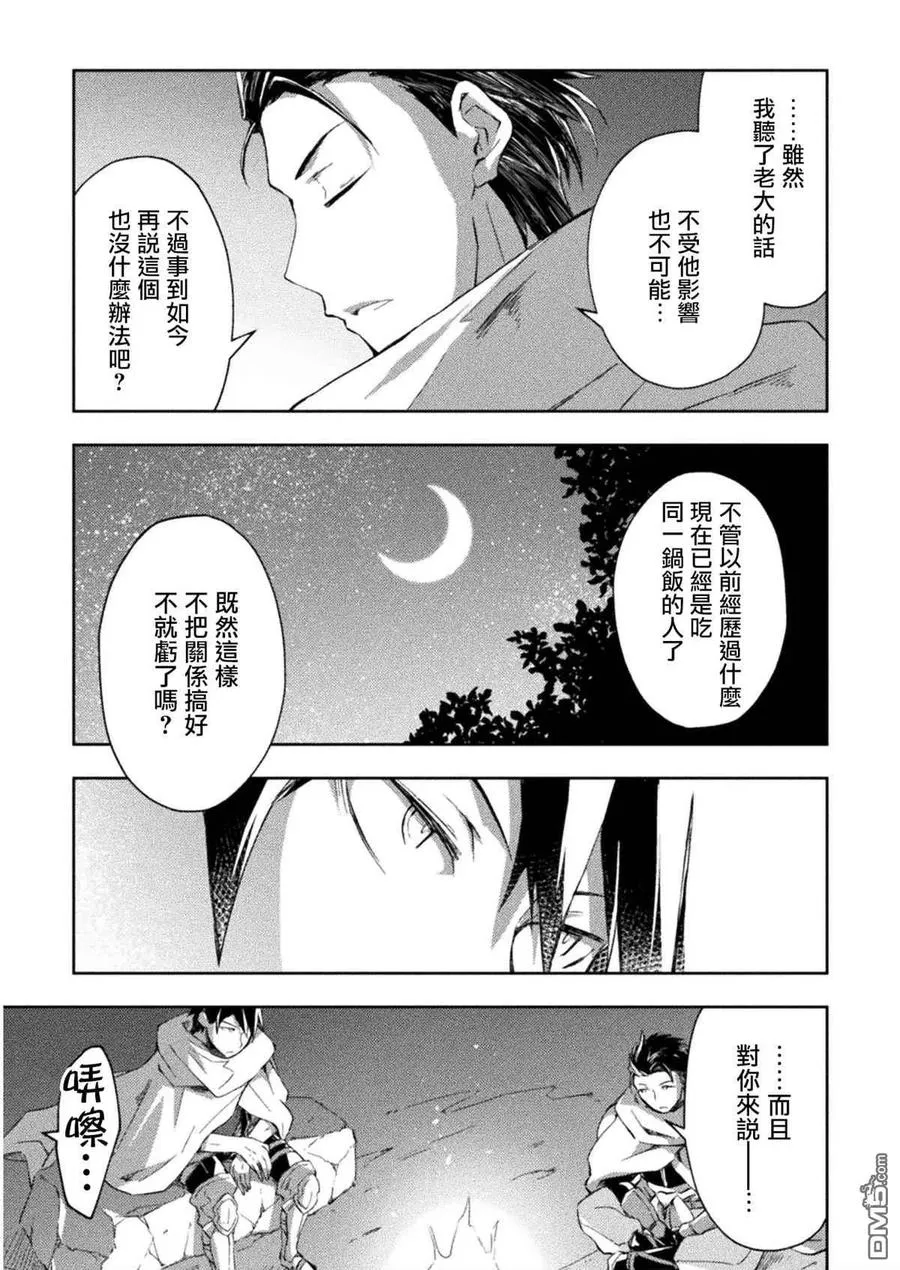 宅在魔王城堡的原勇者轻小说漫画,第23话4图